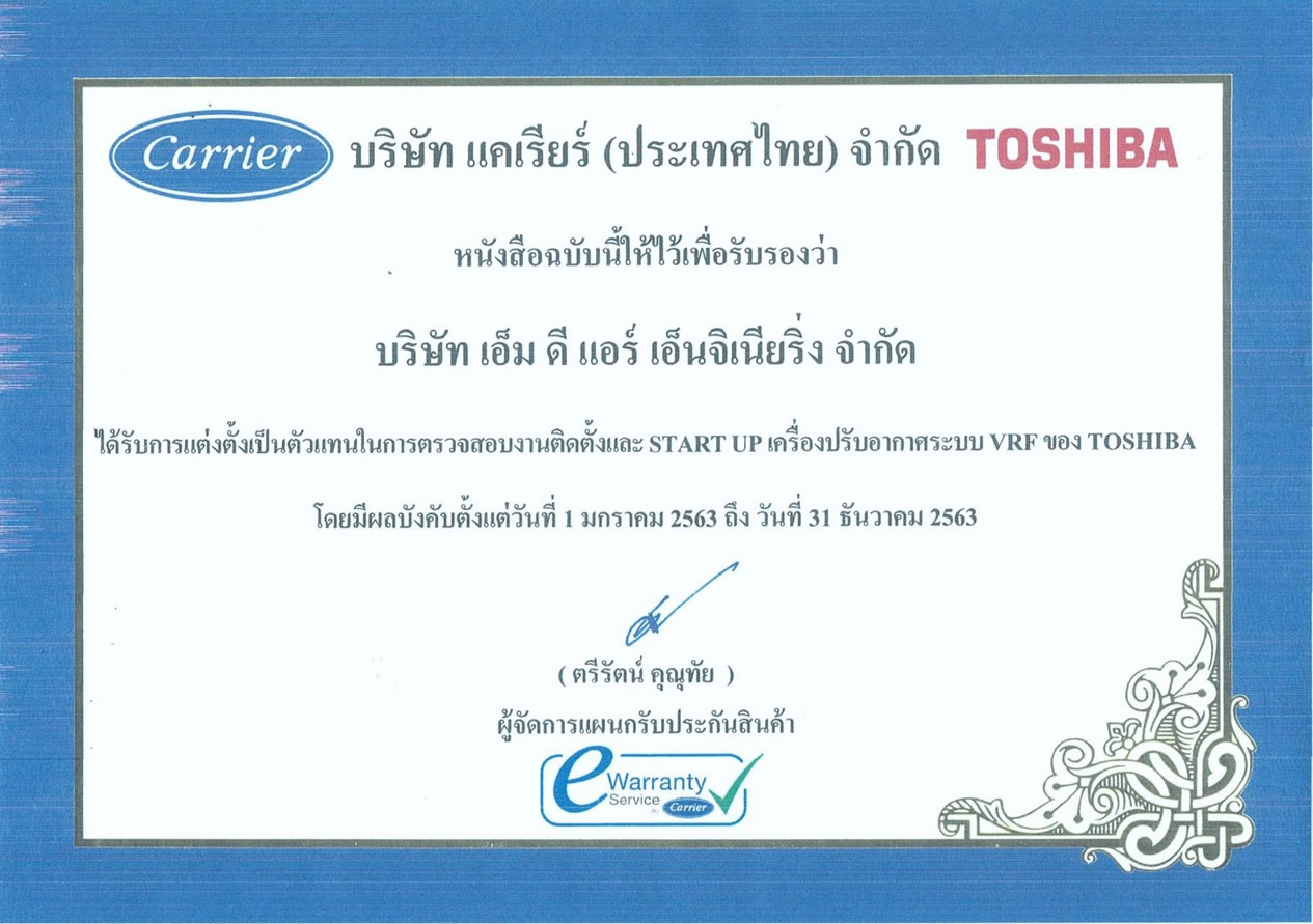 หนังสือรับรองแต่งตั้งตัวแทนตรวจสอบติดตั้งแอร์ Carrier -  https://www.mdairengineerings.com