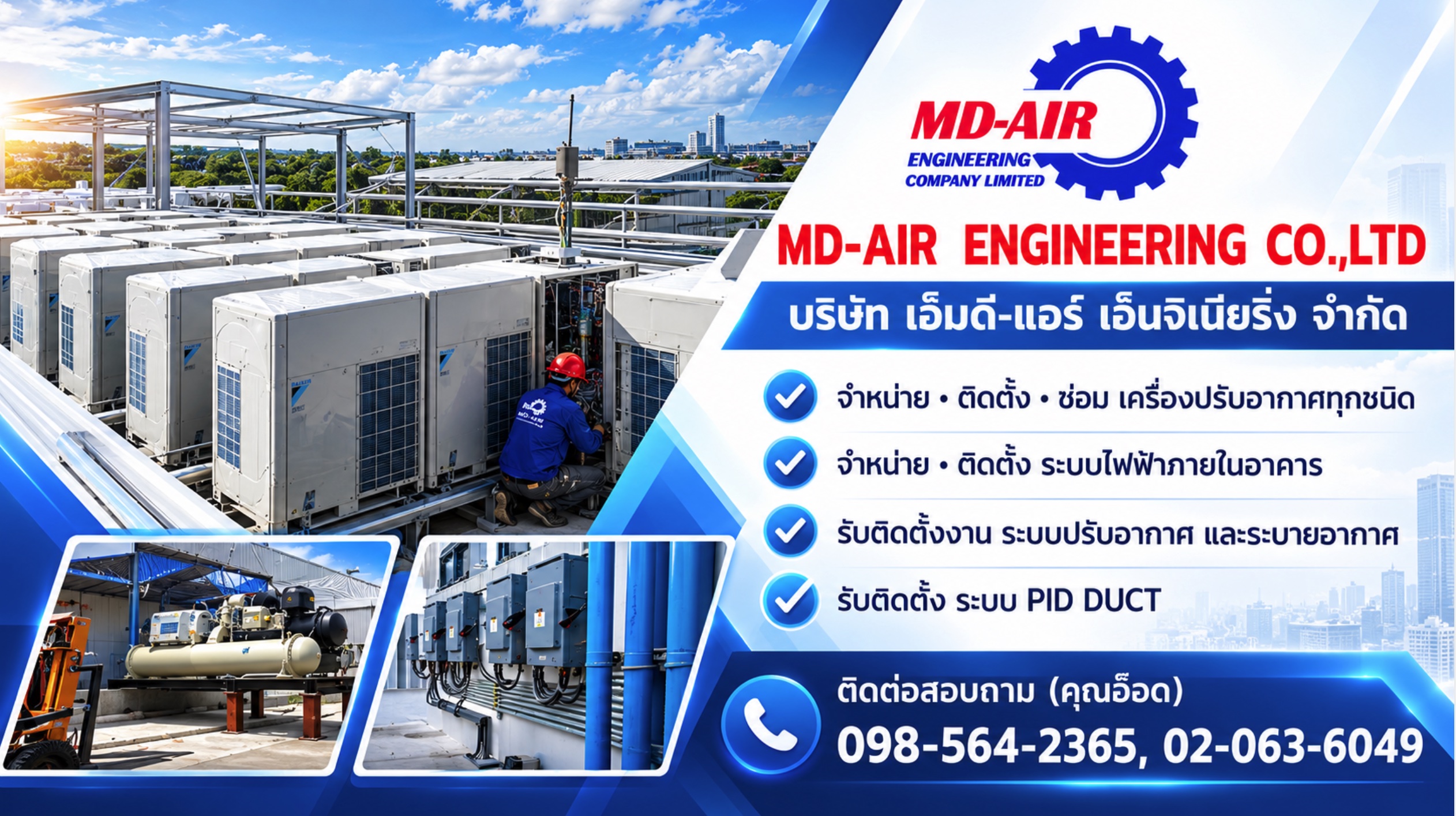 บริษัท เอ็มดี-แอร์ เอ็นจิเนียริ่ง แอนด์ ซัพพลาย จำกัด - MD-AIR ENGINEERING & SUPPLY CO.,LTD